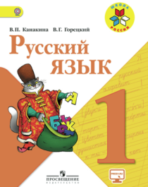 Русский язык.